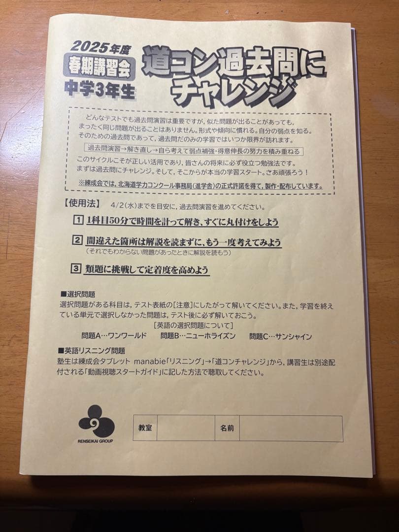 道コン 過去問 中学3年 北海道学力コンクール 春夏冬3回分 3セット 高校入試