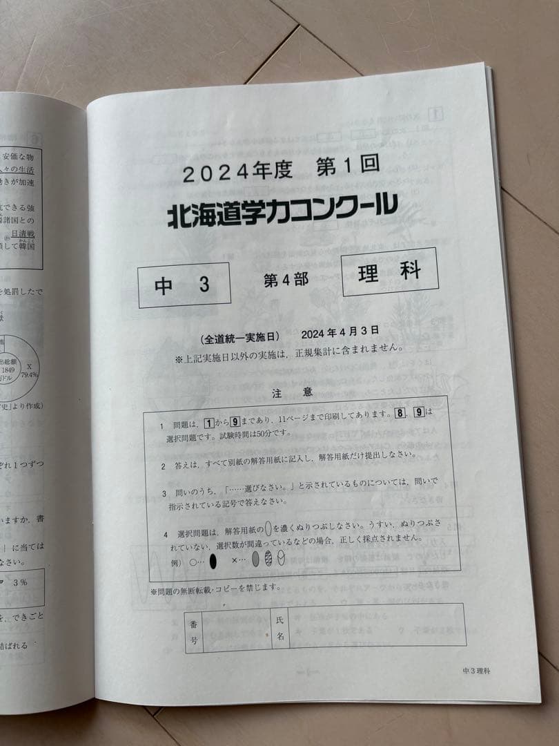 道コン 過去問 中学3年 北海道学力コンクール 春夏冬3回分 3セット 高校入試