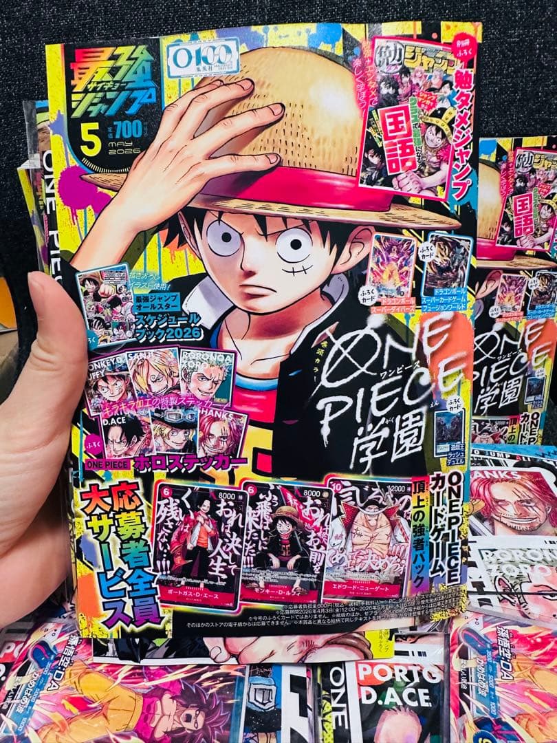 最強ジャンプ2026年5月号　5冊