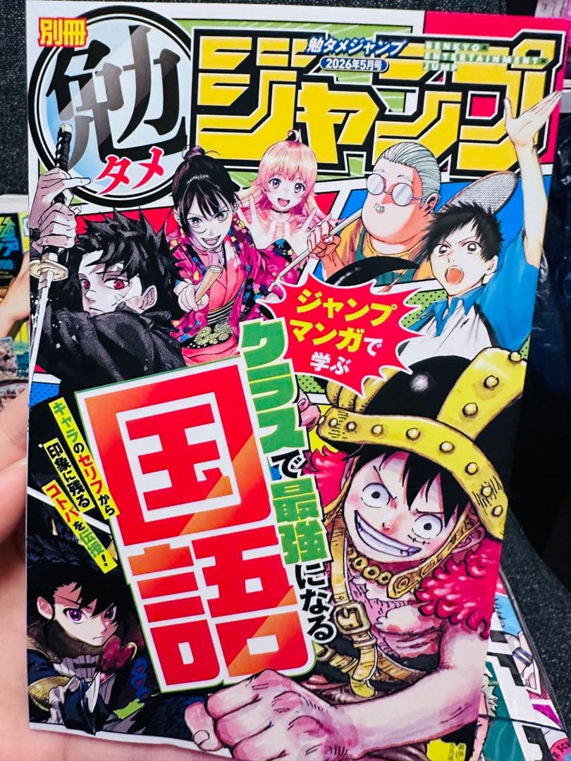最強ジャンプ2026年5月号　5冊