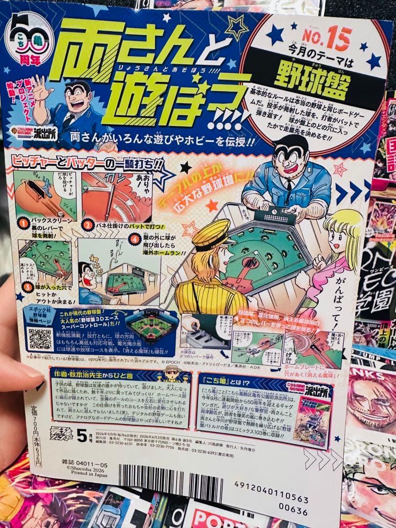 最強ジャンプ2026年5月号　5冊