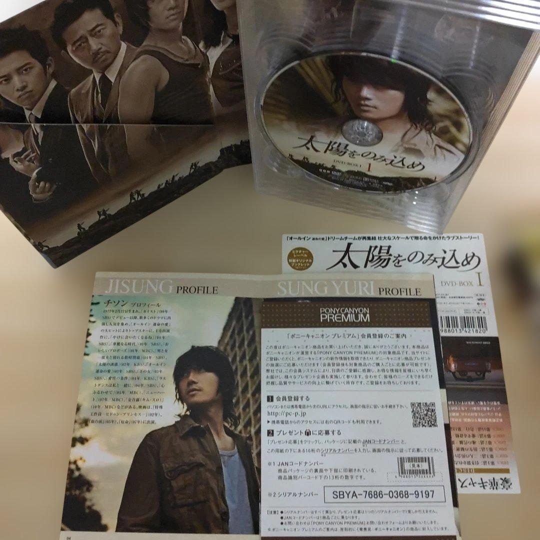 チソン・太陽をのみ込めDVD-BOX1＆DVD-BOX2(6枚組+7枚組)セット