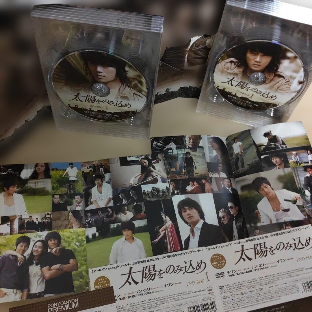チソン・太陽をのみ込めDVD-BOX1＆DVD-BOX2(6枚組+7枚組)セット