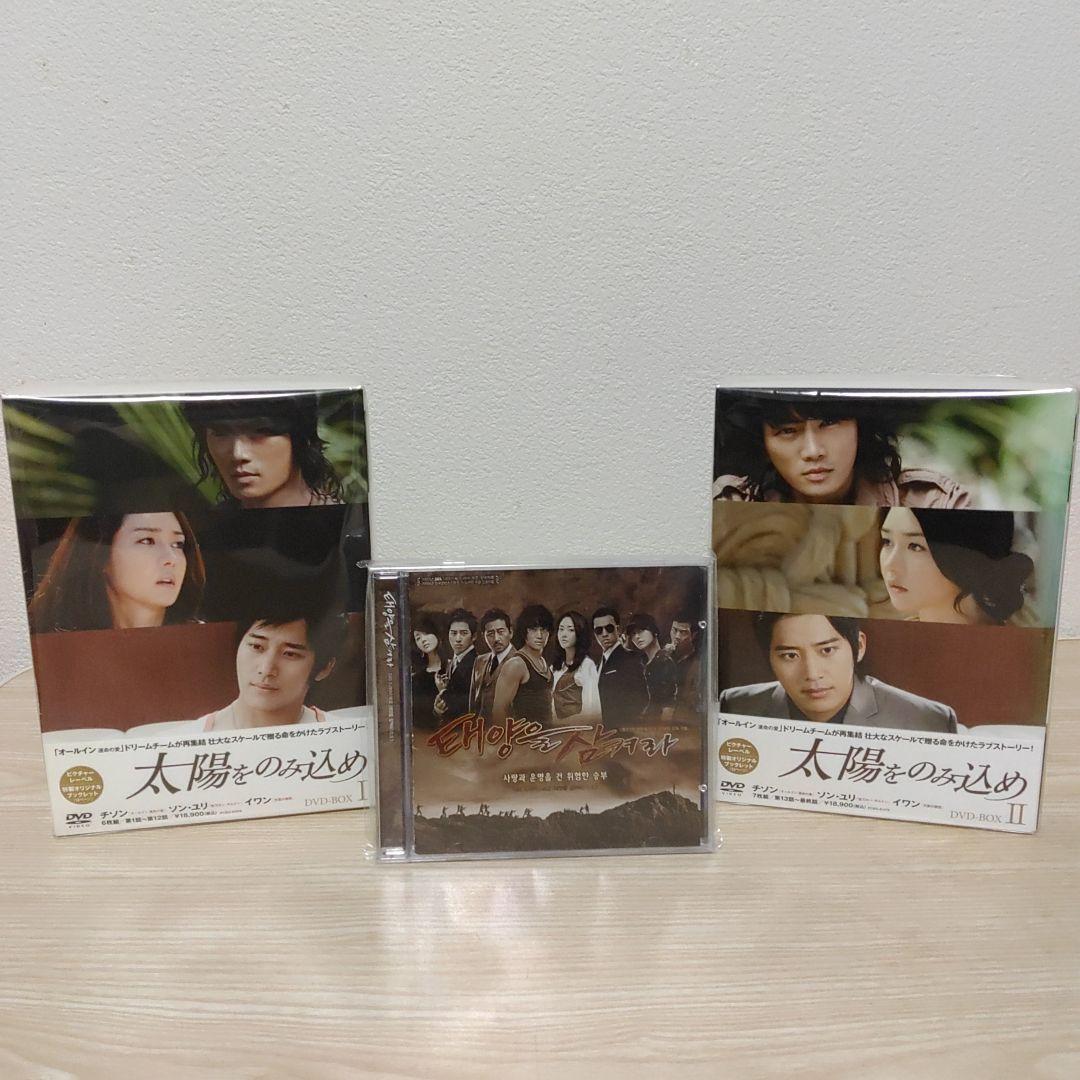 チソン・太陽をのみ込めDVD-BOX1＆DVD-BOX2(6枚組+7枚組)セット