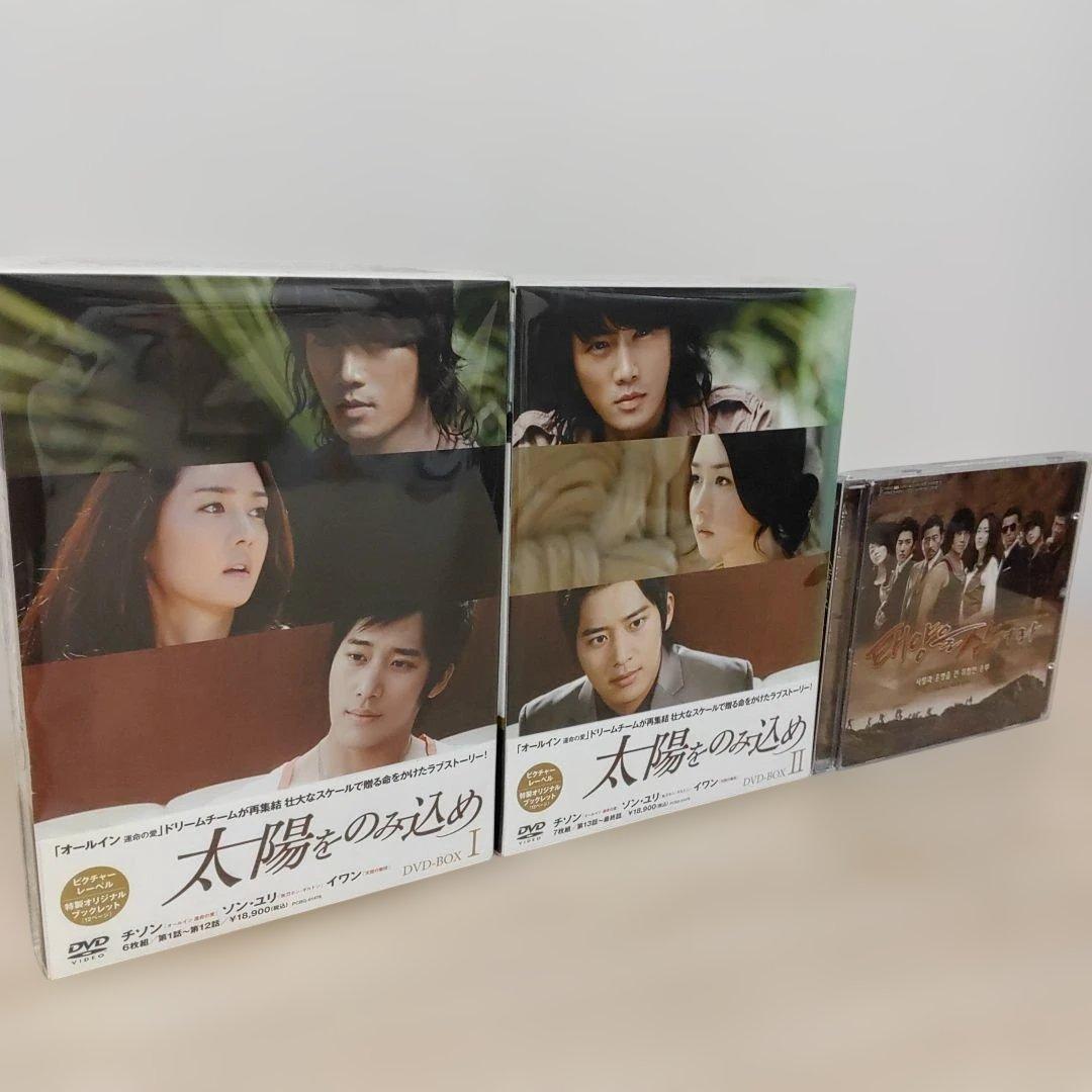 チソン・太陽をのみ込めDVD-BOX1＆DVD-BOX2(6枚組+7枚組)セット