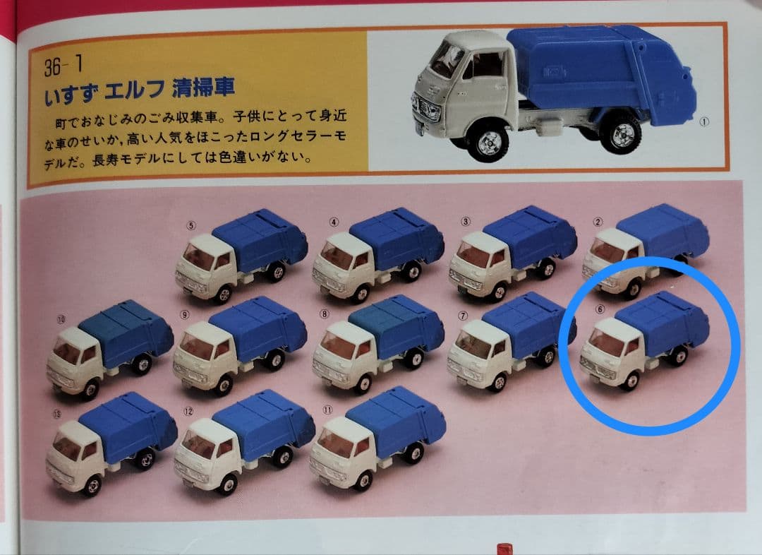 ⚠️色指定箱《黒箱トミカ36-1-6》いすゞエルフ清掃 2Cホイール 未使用美品