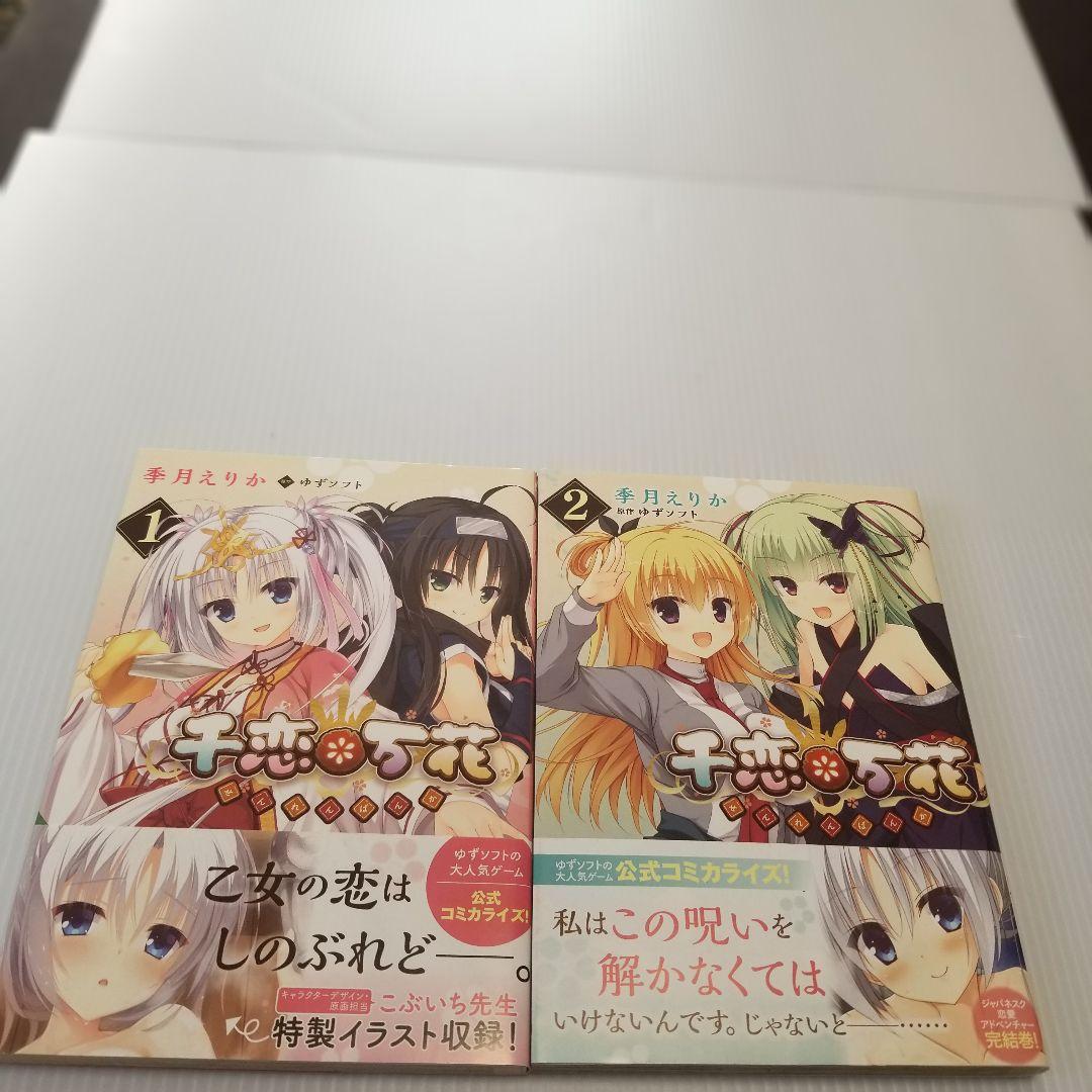 ゆずソフト　季月えりか　6冊セット