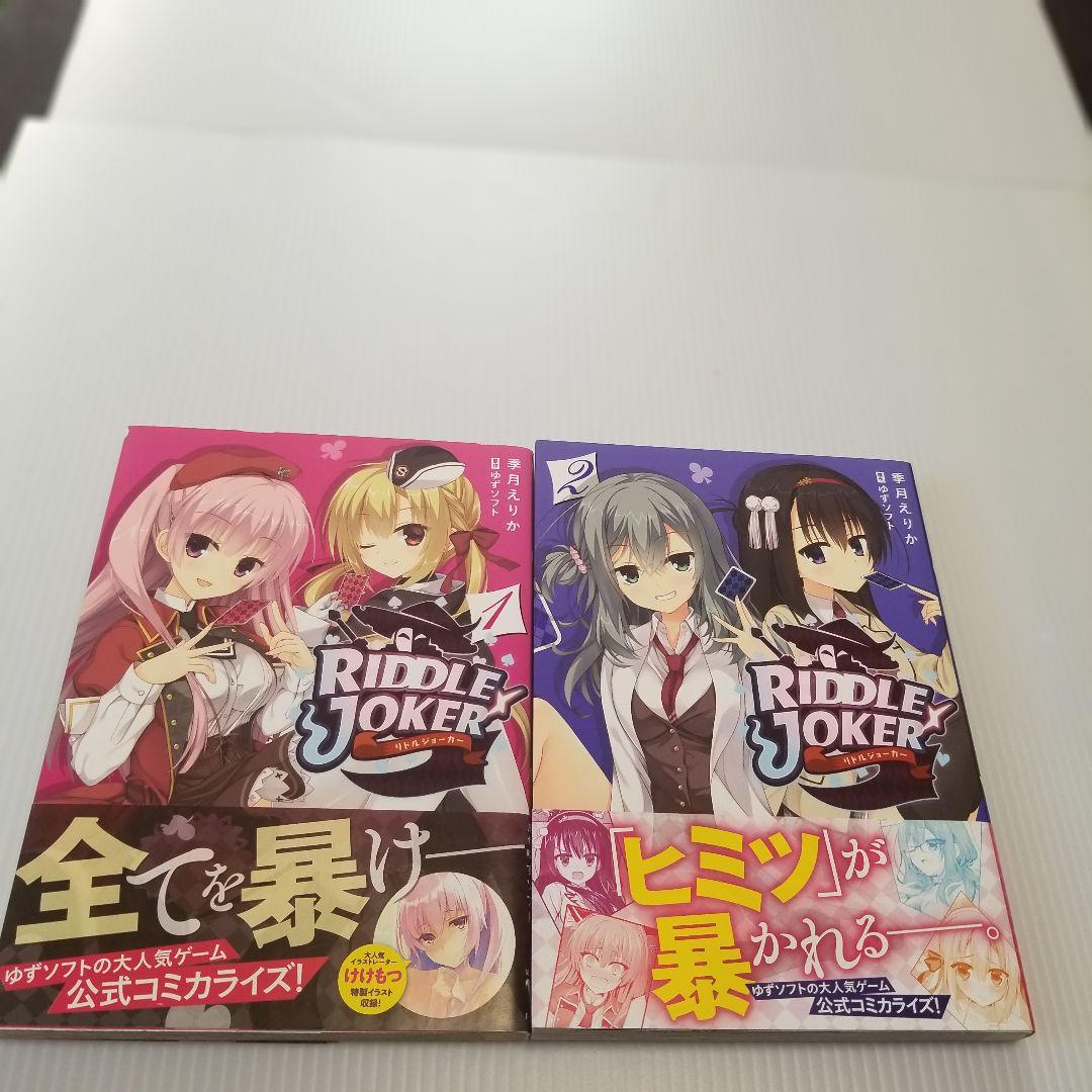 ゆずソフト　季月えりか　6冊セット