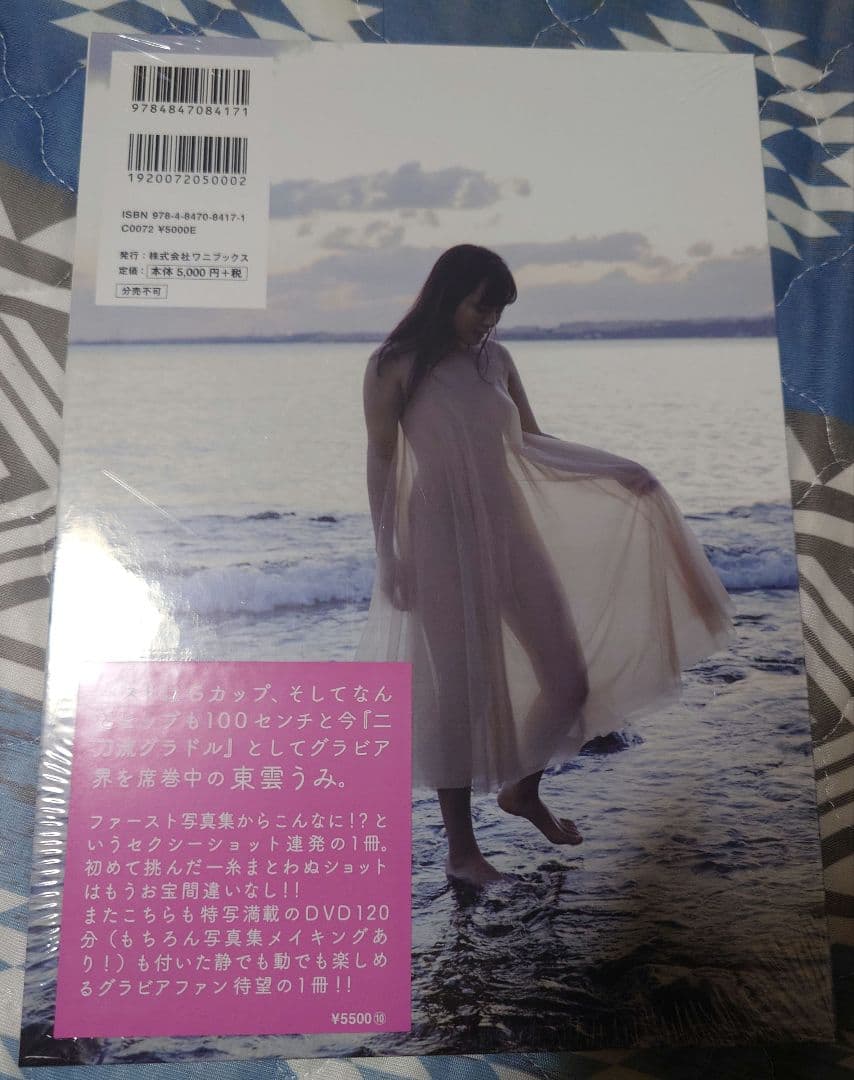 東雲うみ ファースト写真集 『 うみのなか 』サイン本