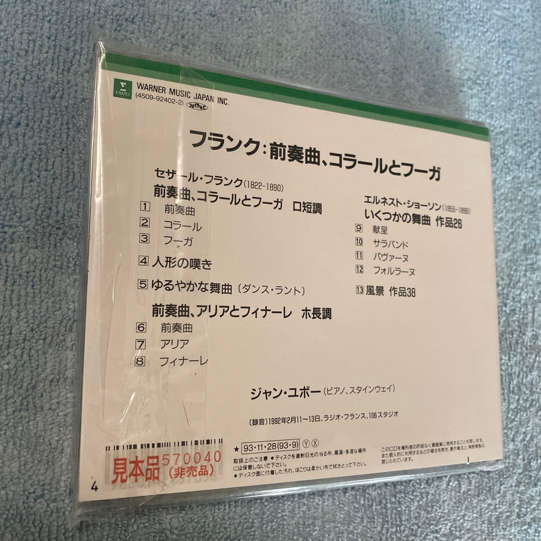 フランク:前奏曲,コラールとフーガ　ユボー
