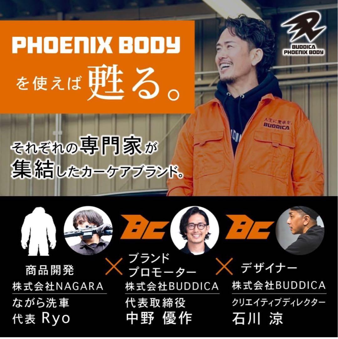 メンテナンス BUDDICA PHOENIX BODY BASE