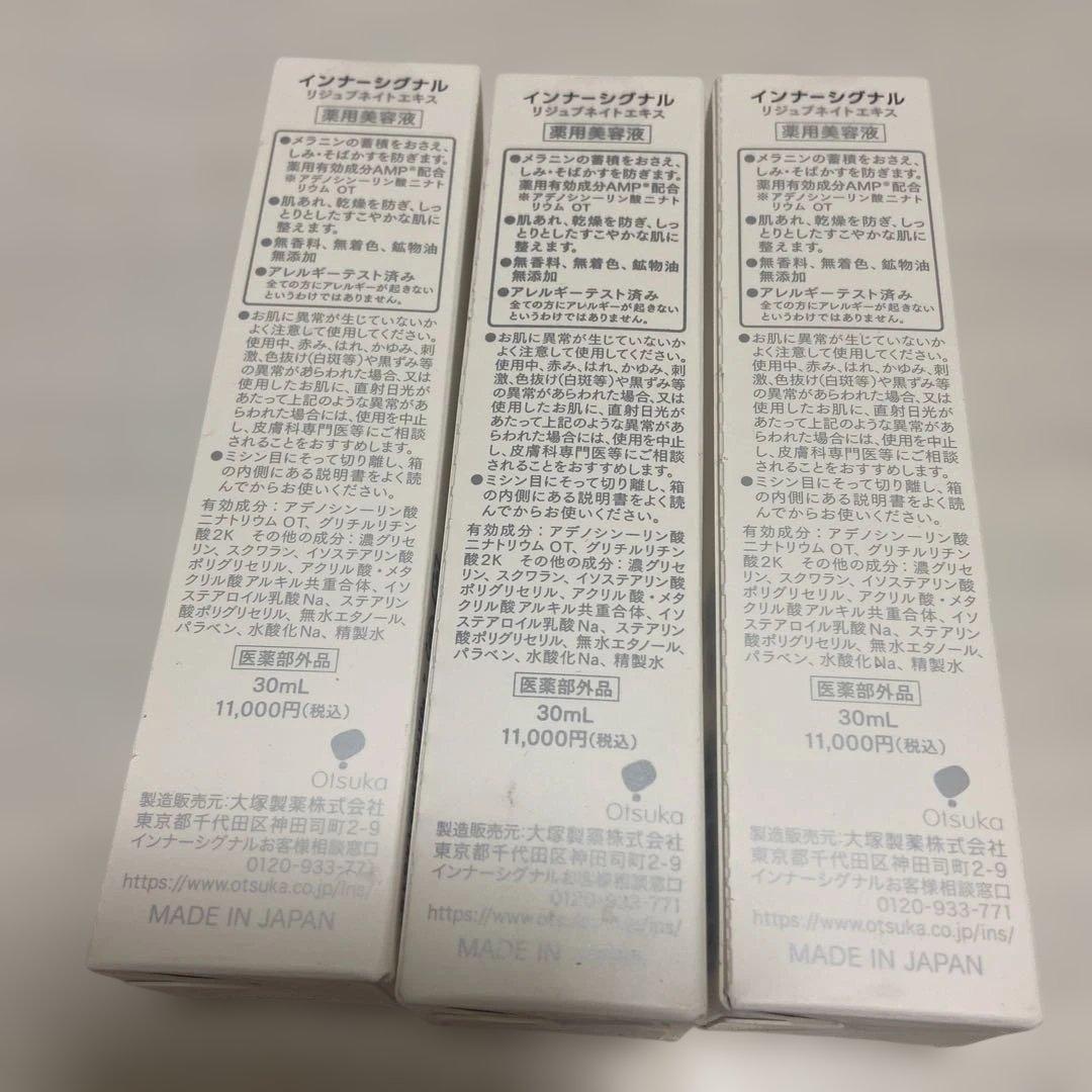 Inner Signal Rejuvenate Extract 3本セット