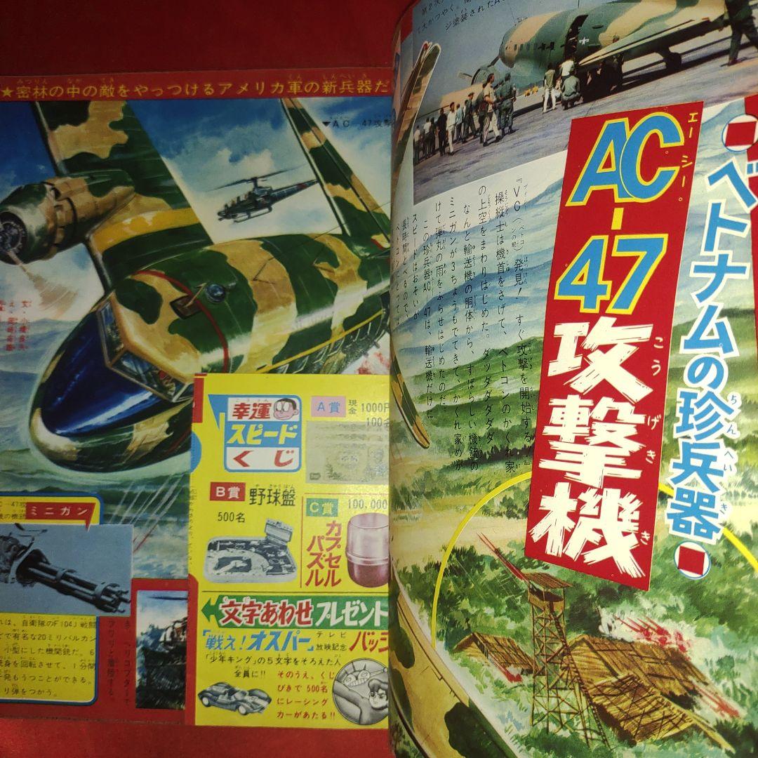 週刊少年キング1966年3月20日号　昭和41年
