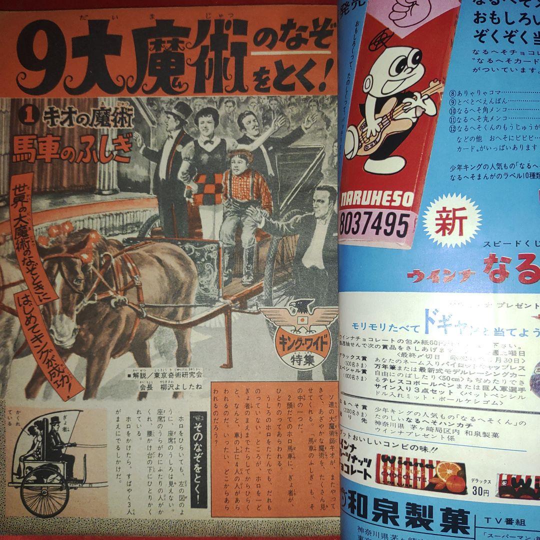 週刊少年キング1966年3月20日号　昭和41年
