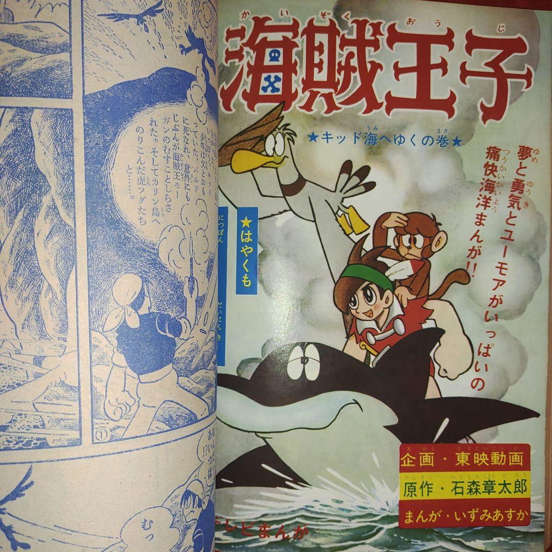 週刊少年キング1966年3月20日号　昭和41年