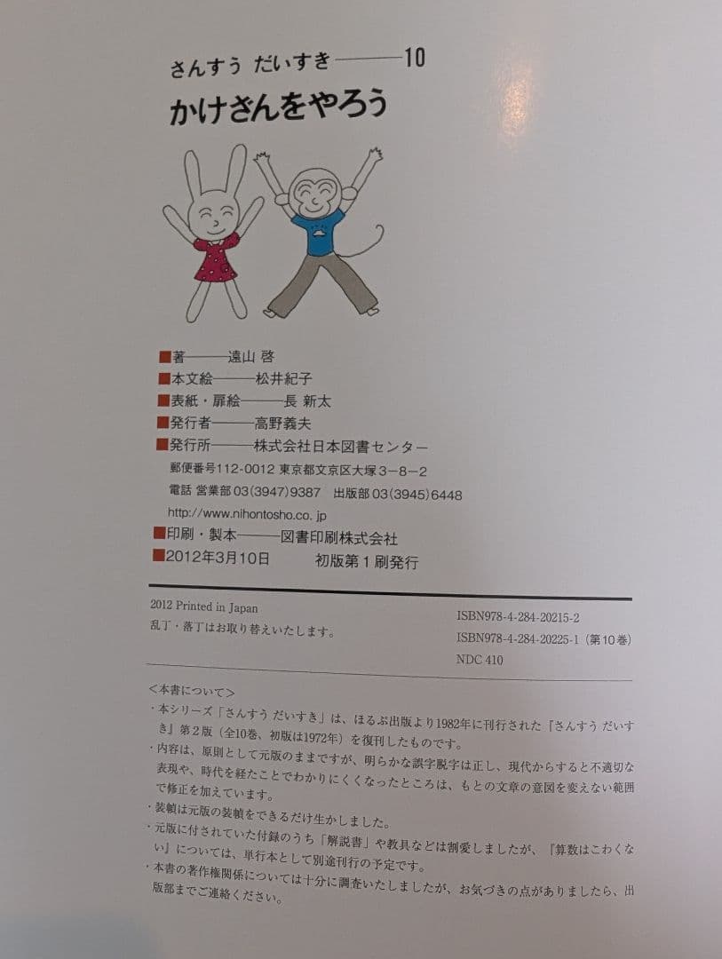 美品 さんすうだいすき 全10巻