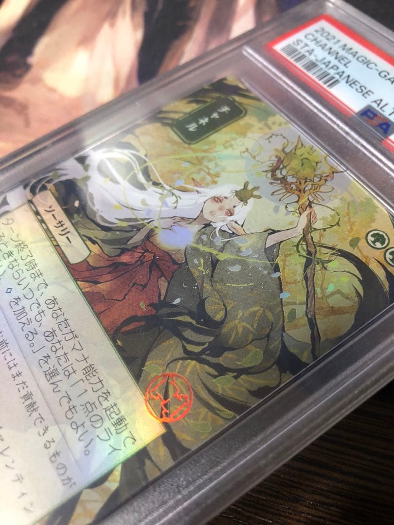 【Onzen】チャネル 日本画foil PSA 10