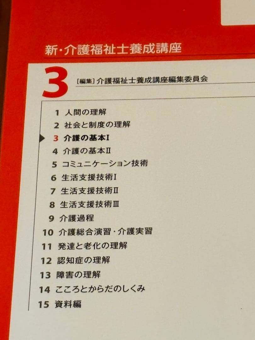 介護福祉 関連書籍　専門書　参考書　8冊セット