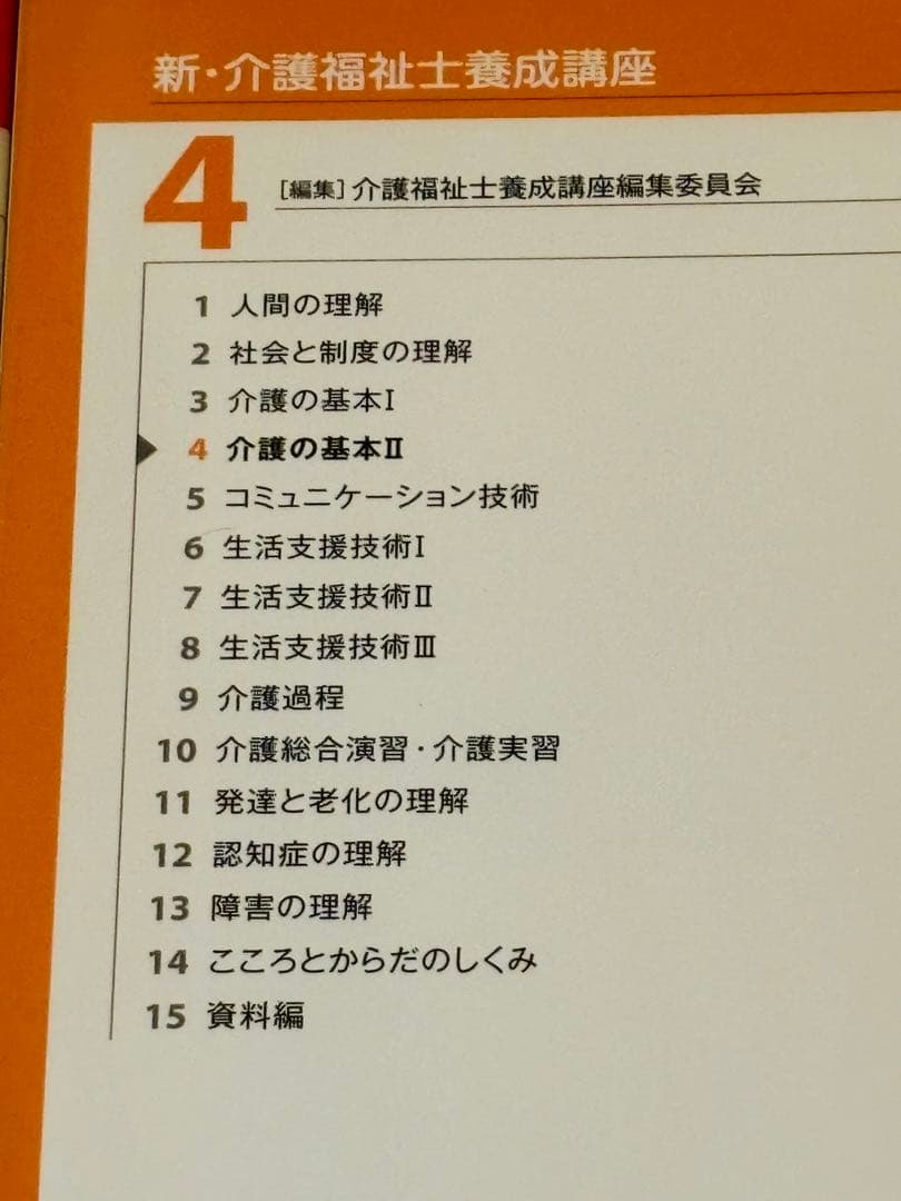 介護福祉 関連書籍　専門書　参考書　8冊セット