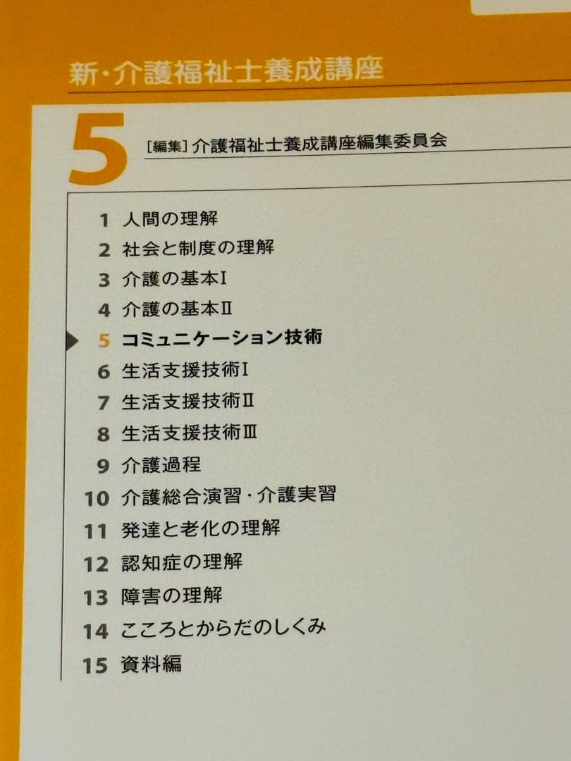 介護福祉 関連書籍　専門書　参考書　8冊セット