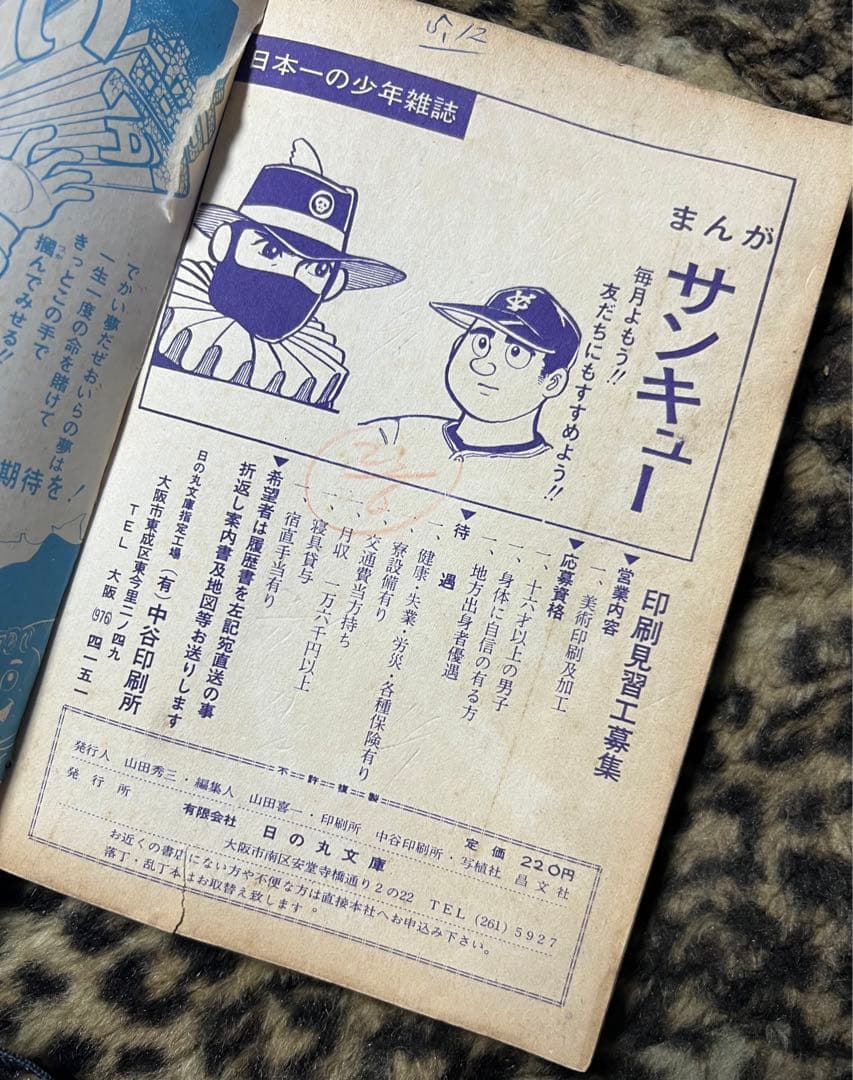 魔像 流れ者 / 臣 新蔵