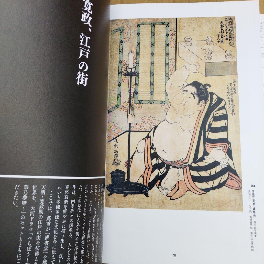 蔦屋重三郎　特別展 2025年 一枚もの二種付き　385＋18P SC