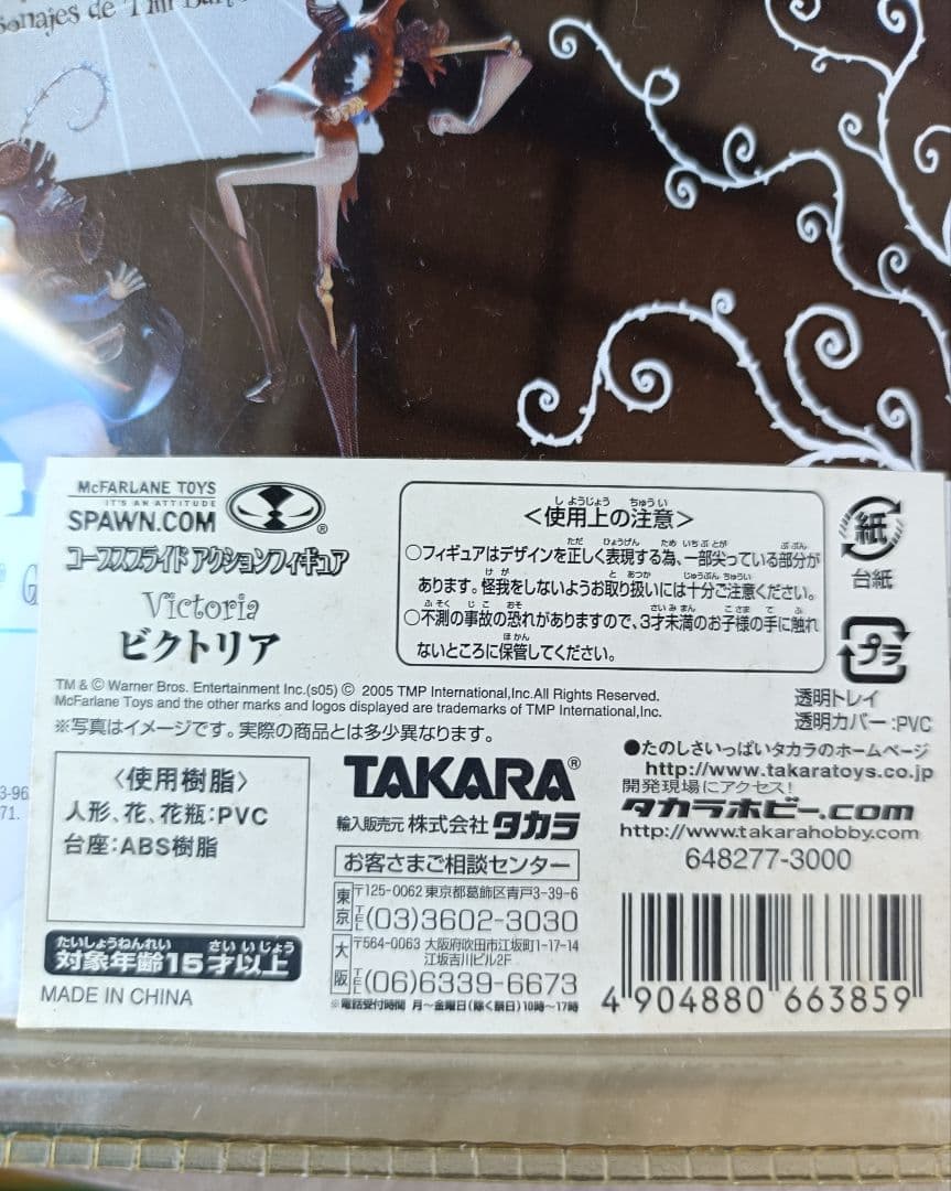 コープスブライドフィギュア ヴィクトリア