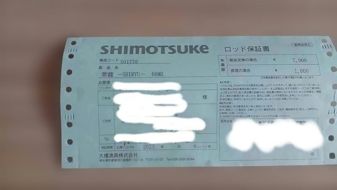 値下げしました❗SHIMOTSUKE‼️ SHIRYU-66MH 鮎竿