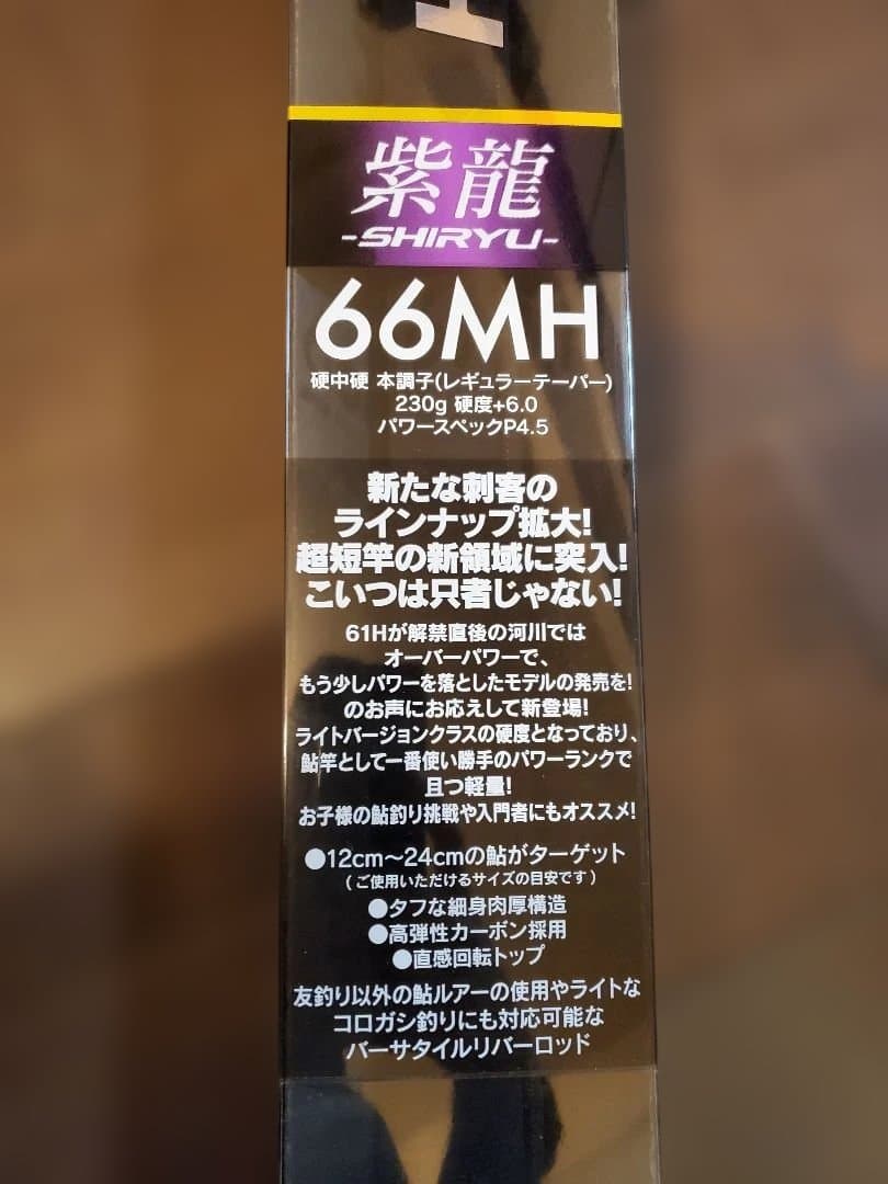 値下げしました❗SHIMOTSUKE‼️ SHIRYU-66MH 鮎竿