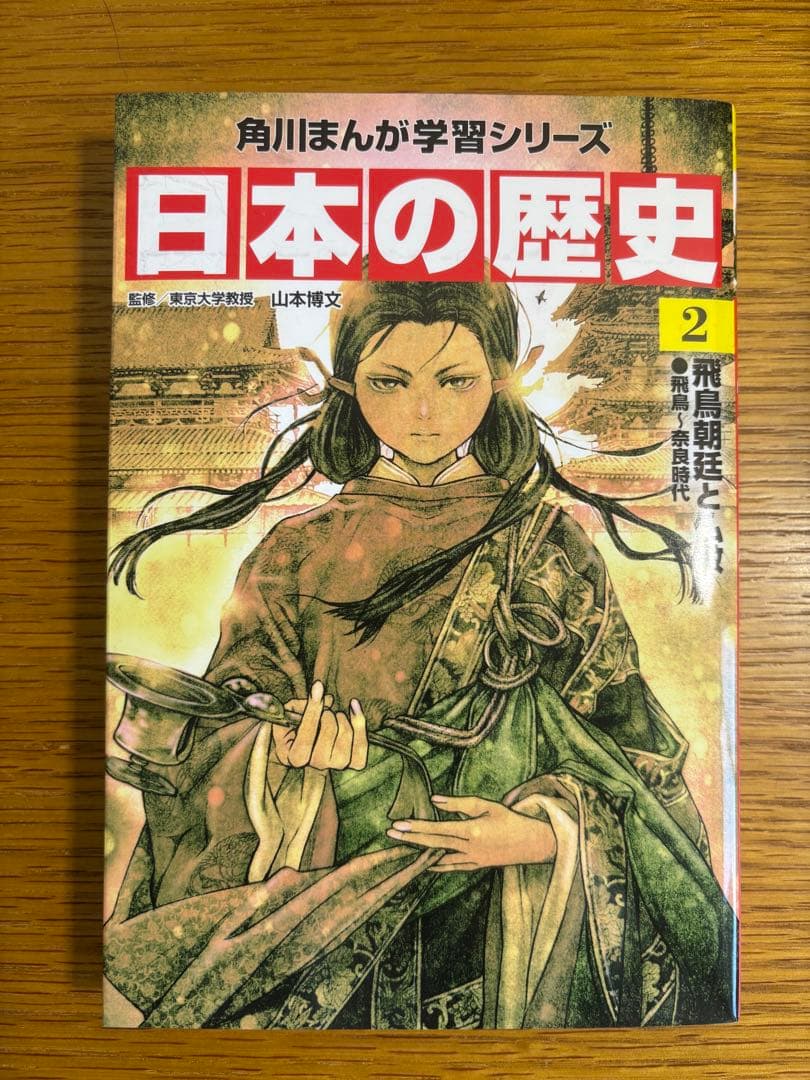 角川まんが学習シリーズ　日本の歴史　13冊 ＋別冊2冊