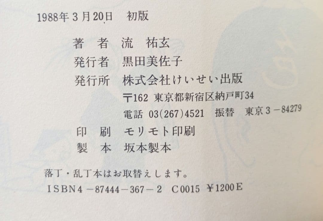 接神 : あなたも守護神霊と交信できる