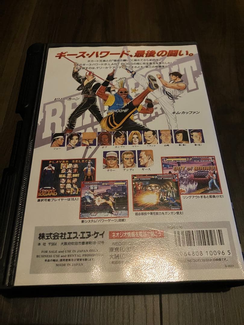 リアルバウト餓狼伝説