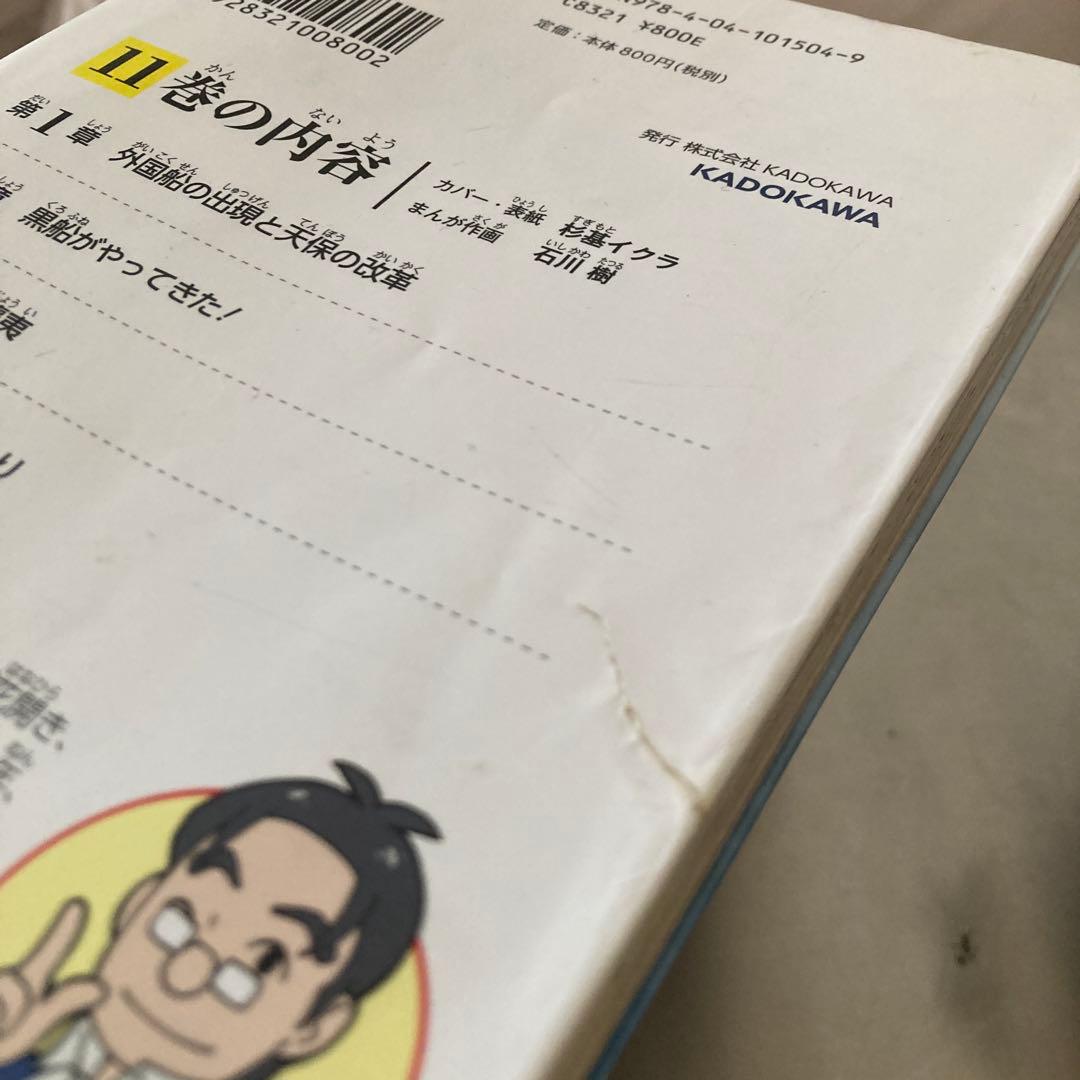d*n様 角川まんが学習シリーズ 日本の歴史 2019特典つき全15巻+別巻4冊