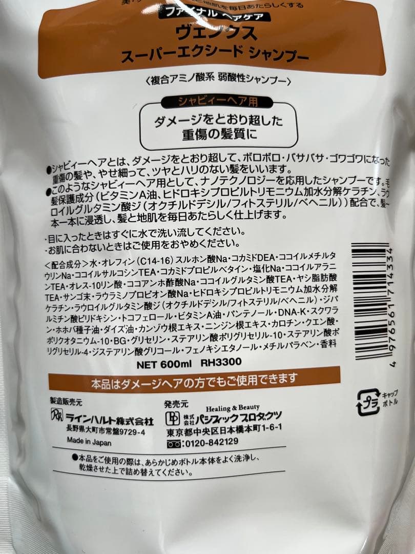 パシフィックプロダクツ ヴェンクスシャンプーヘアパックレフィルセット