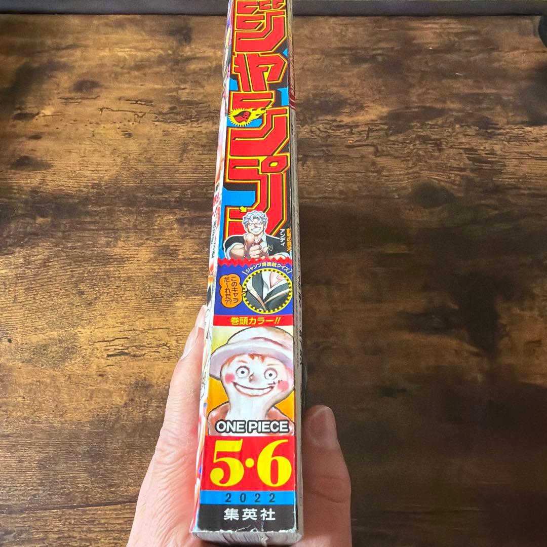 週刊少年ジャンプ 2022年 5・6号