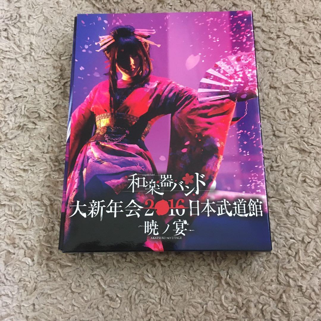 和楽器バンド/大新年会2016 日本武道館-暁ノ宴-〈2枚組〉