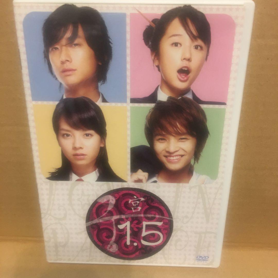 宮(クン)Love in Palace DVD-BOX Ⅰ&II＆宮1.5セット