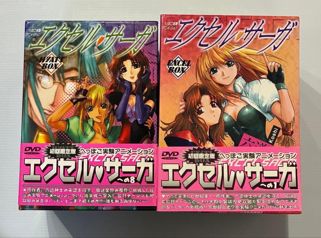 へっぽこ実験アニメーション エクセル♥サーガ への(1)〈初回限定・BOX付〉