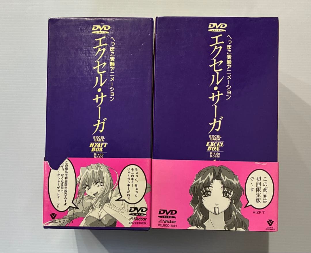 へっぽこ実験アニメーション エクセル♥サーガ への(1)〈初回限定・BOX付〉