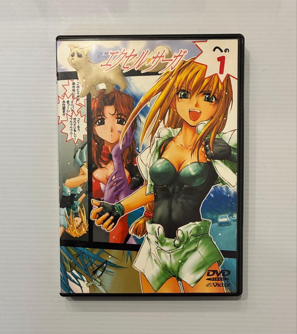 へっぽこ実験アニメーション エクセル♥サーガ への(1)〈初回限定・BOX付〉