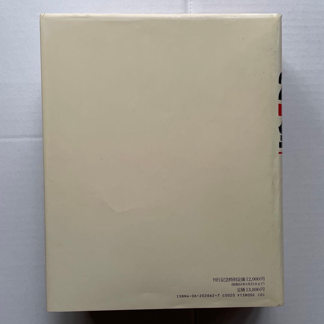大型本：２０世紀全記録（クロニック） - Ｃｈｒｏｎｉｋ　１９００―１９８６