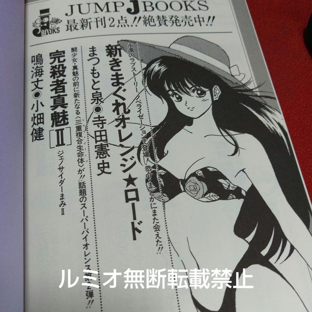 きまぐれオレンジロード(小説版全巻セット)まつもと泉