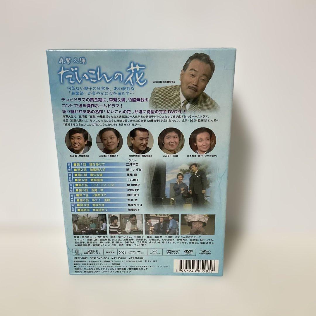 だいこんの花 DVD-BOX〈5枚組〉