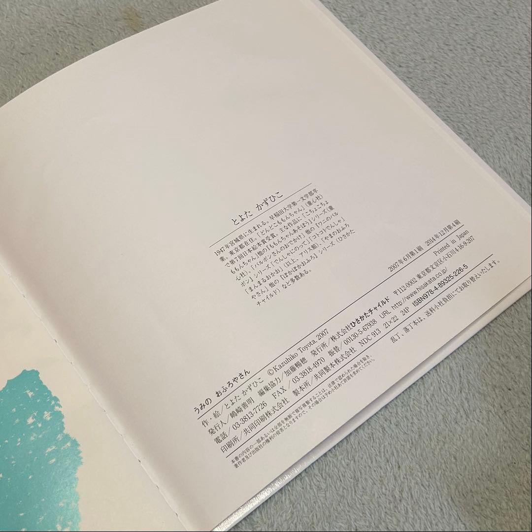 とよた かずひこ ぽかぽかおふろ えほん 10冊まとめ売り