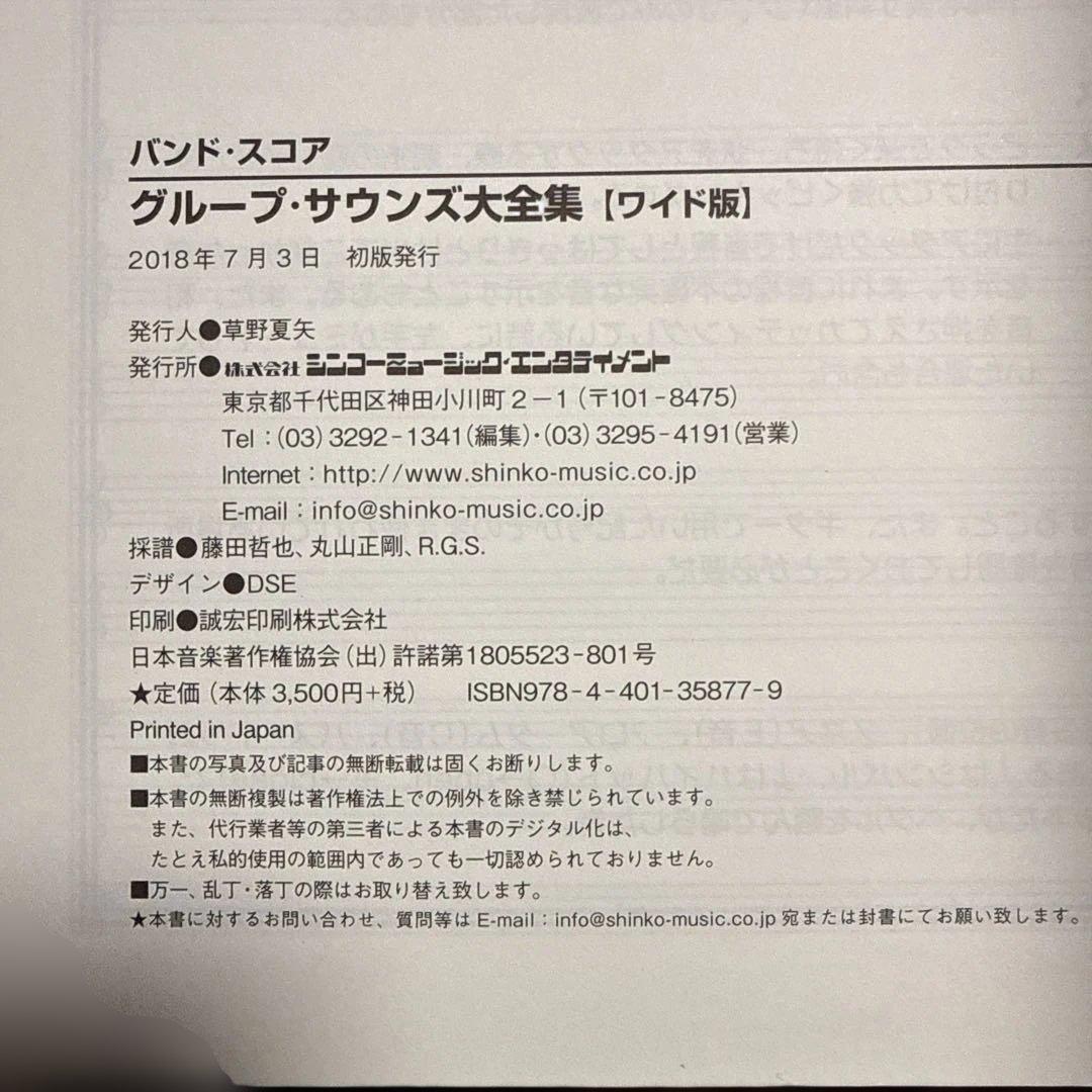 グループ・サウンズ大全集　ワイド版