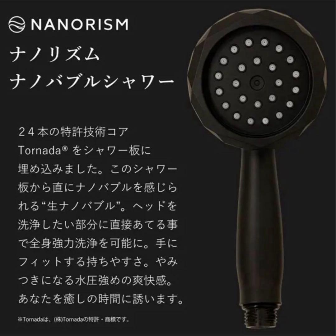 《最終値下げ》【新品未使用】NANORISM ナノバブルシャワーヘッド 高納商店