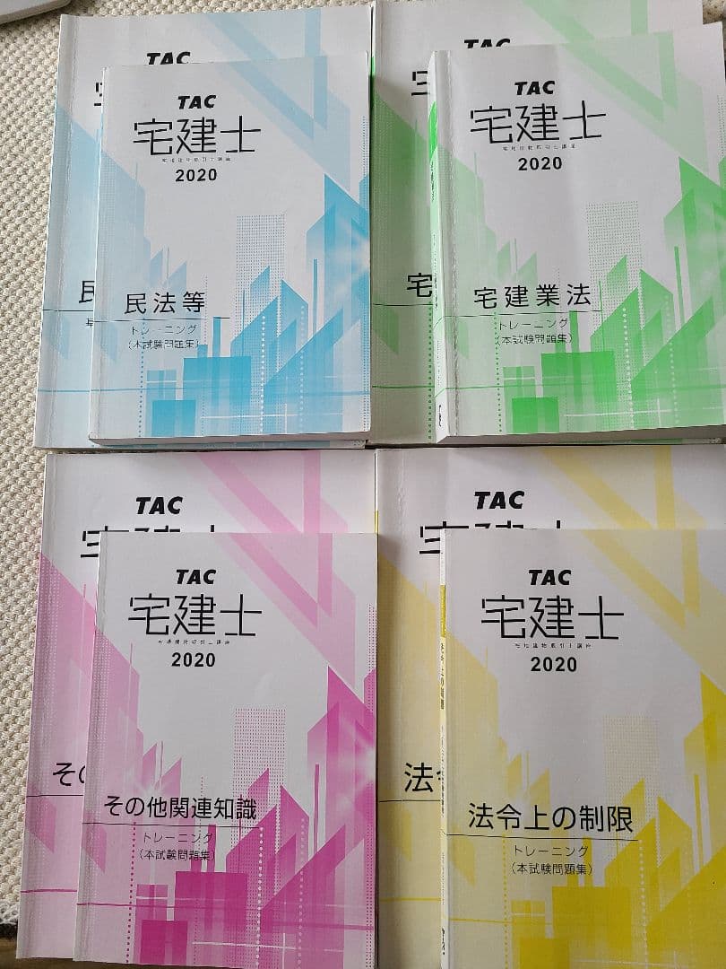 TAC 宅建士 宅地建物取引士講座 2020 資格テキスト、問題集