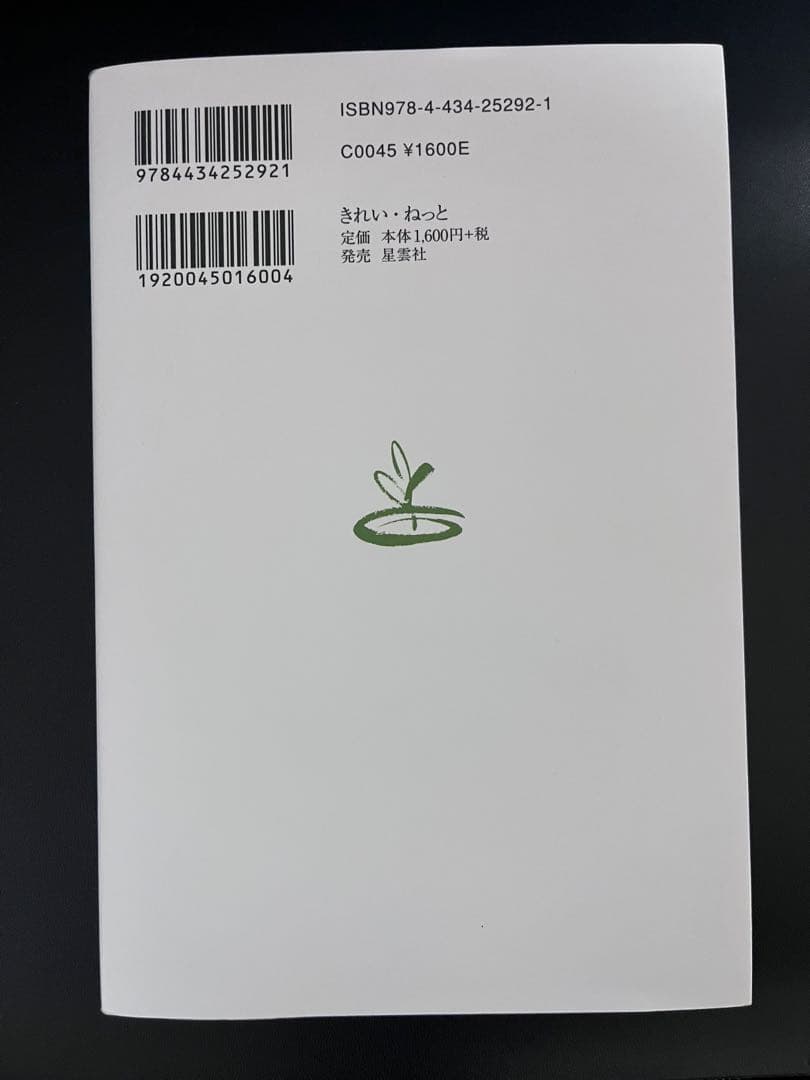 光の魂たち　植物編