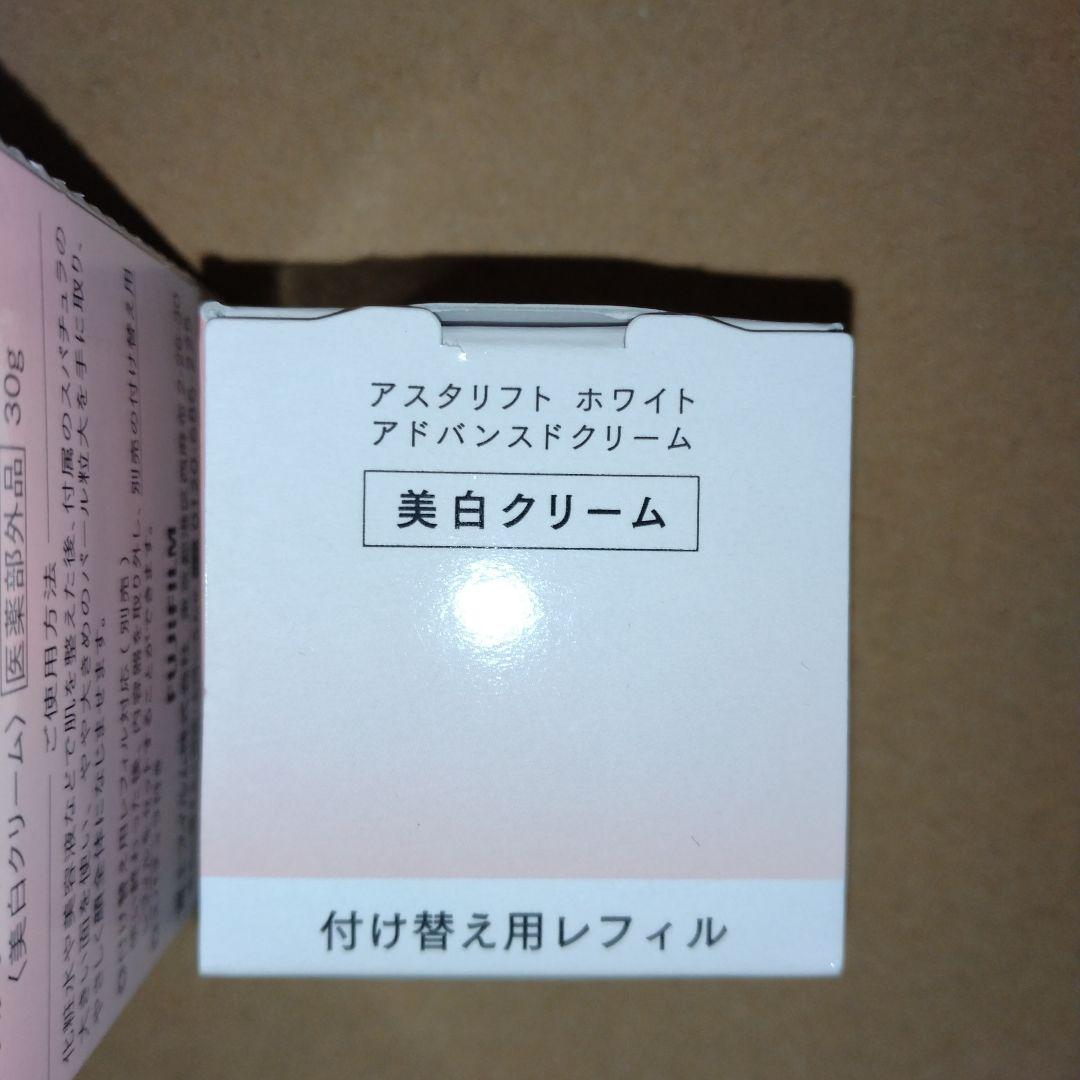 【新品】アスタリフトホワイトアドバンスドクリーム本体１個+付替１個セット