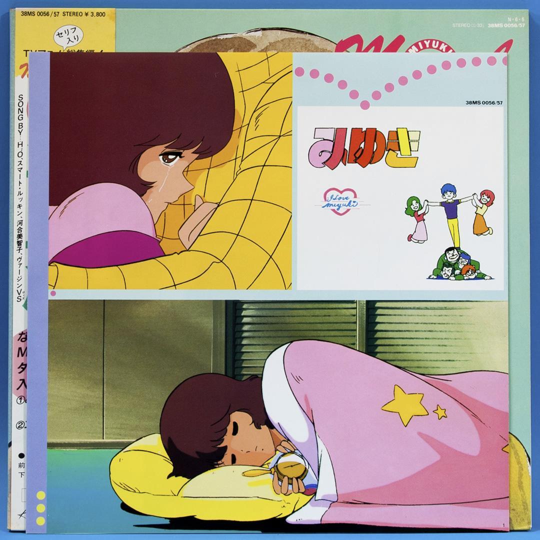 アニメ みゆき LPレコード 2点セット あだち充